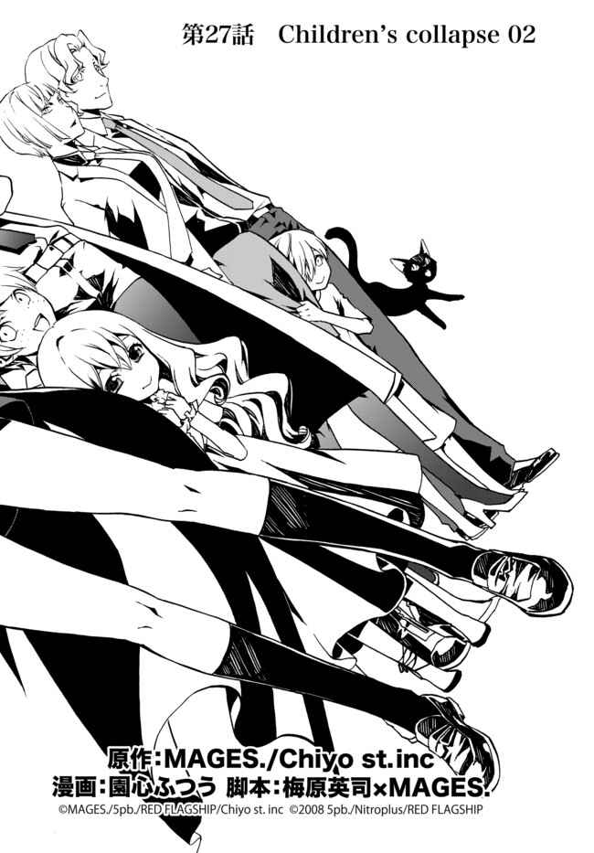 Page 3 Chapter 27 ChäoS;Child  ～Childrens Collapse～
