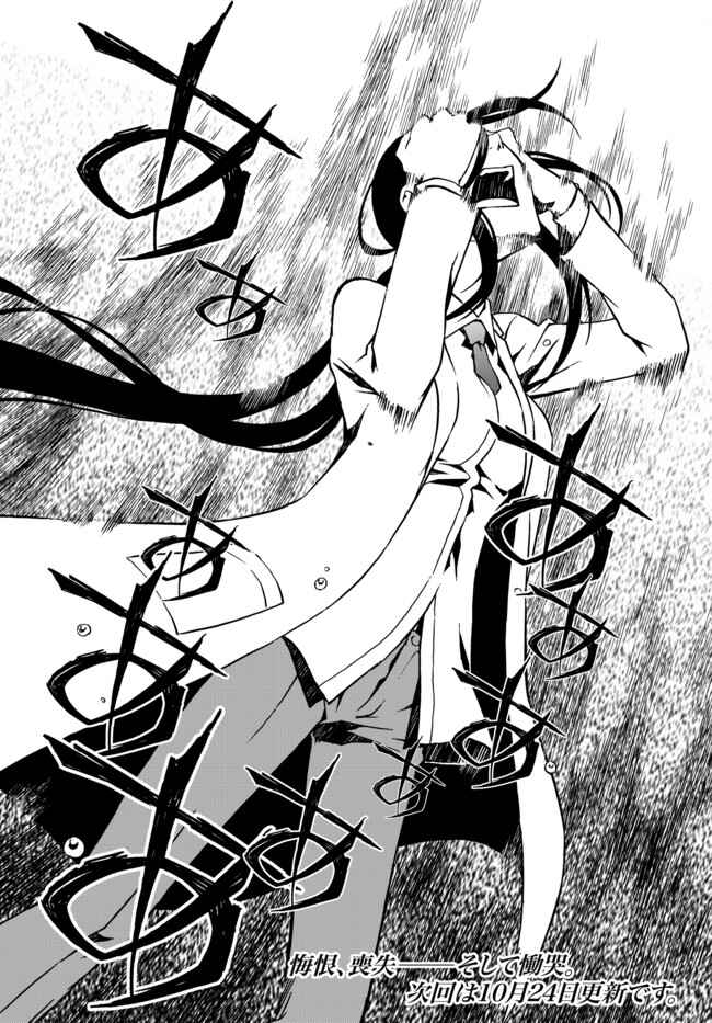 Page 20 Chapter 25 ChäoS;Child  ～Childrens Collapse～