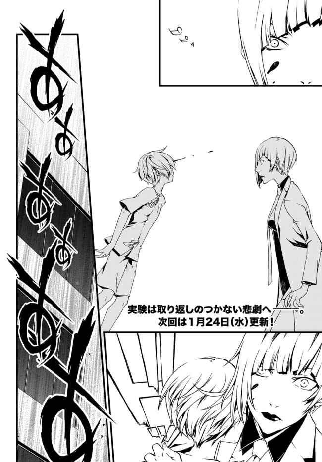 Page 22 Chapter 16 ChäoS;Child  ～Childrens Collapse～