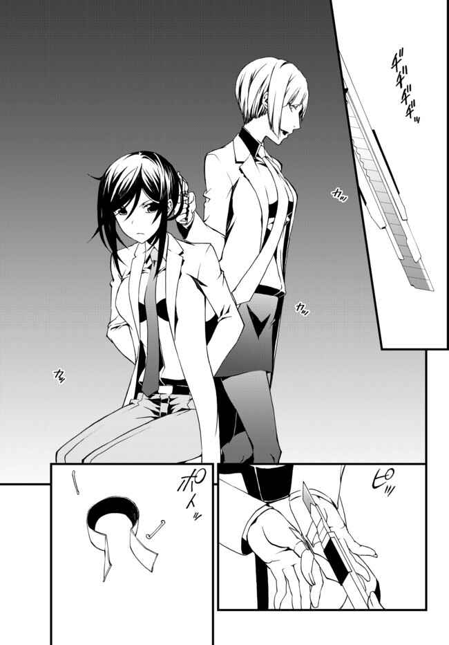 Page 3 Chapter 13 ChäoS;Child  ～Childrens Collapse～