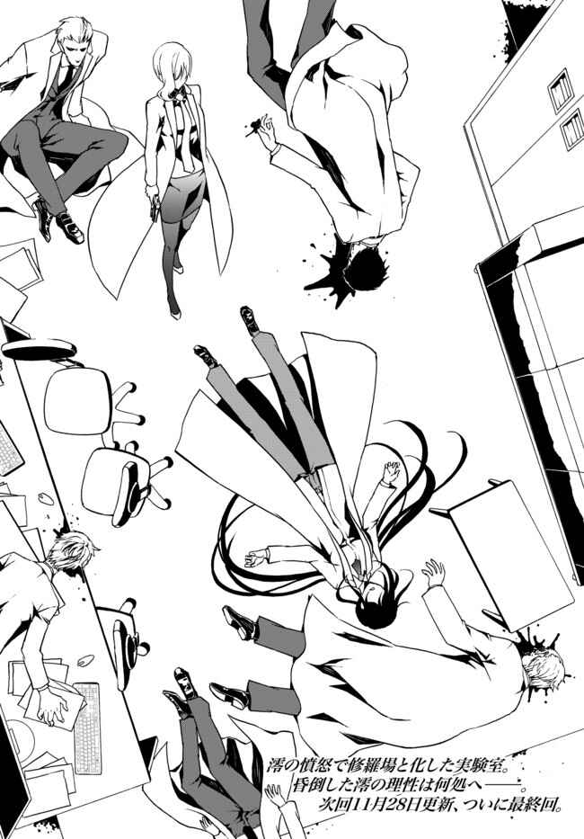 Page 24 Chapter 26 ChäoS;Child  ～Childrens Collapse～