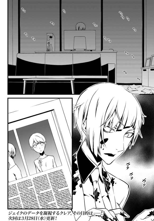 Page 18 Chapter 18 ChäoS;Child  ～Childrens Collapse～