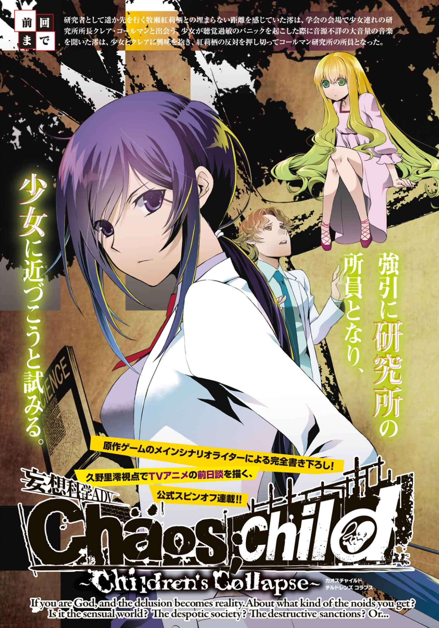 Page 48 Chapter 5 ChäoS;Child  ～Childrens Collapse～