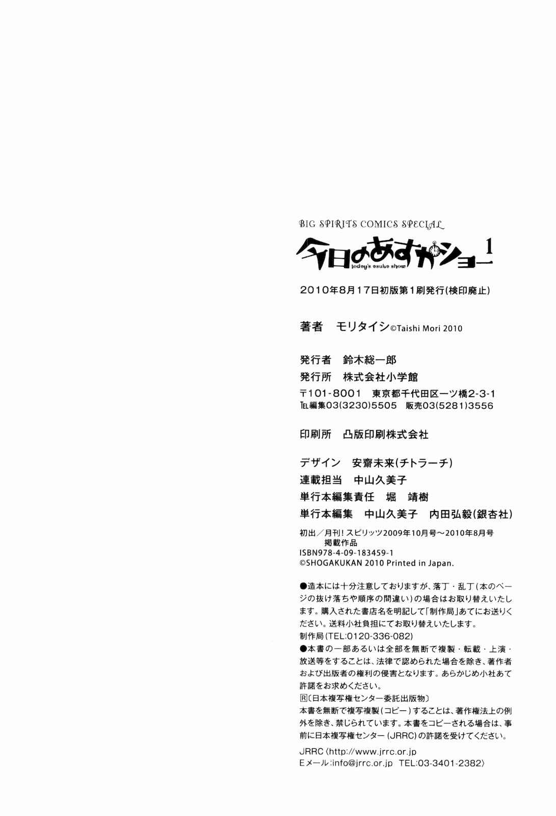 Page 11 Chapter 12 Kyou no Asuka Show