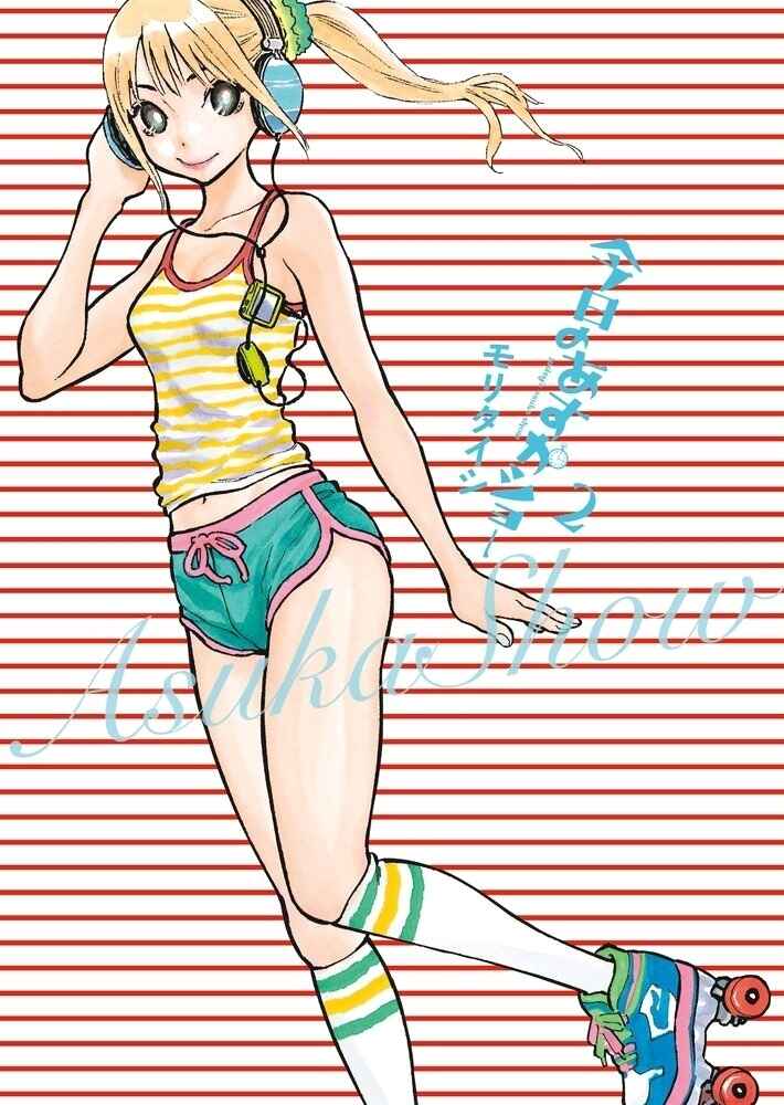 Page 1 Chapter 13 Kyou no Asuka Show