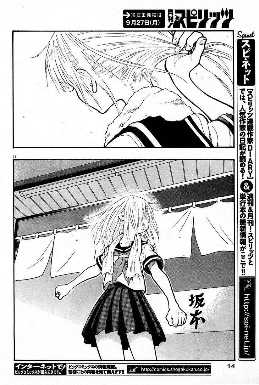 Page 14 Chapter 13 Kyou no Asuka Show