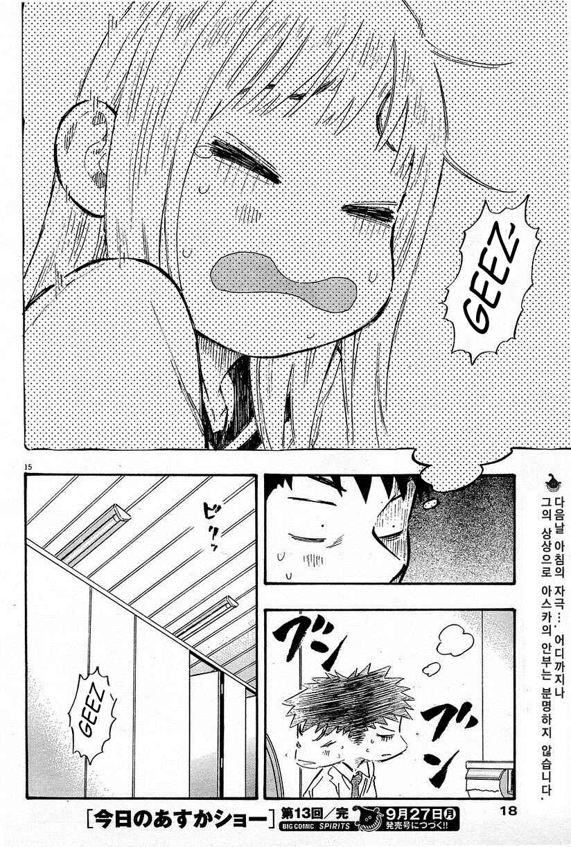 Page 18 Chapter 13 Kyou no Asuka Show