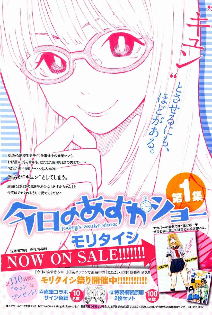 Page 6 Chapter 13 Kyou no Asuka Show