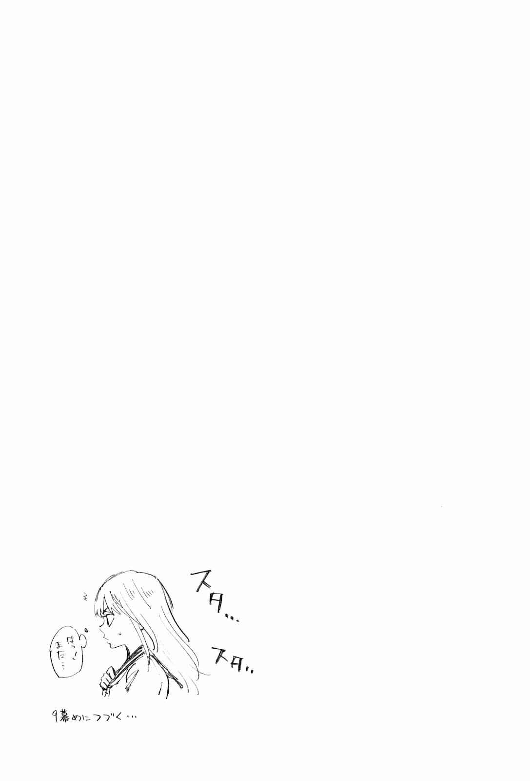 Page 12 Chapter 8 Kyou no Asuka Show