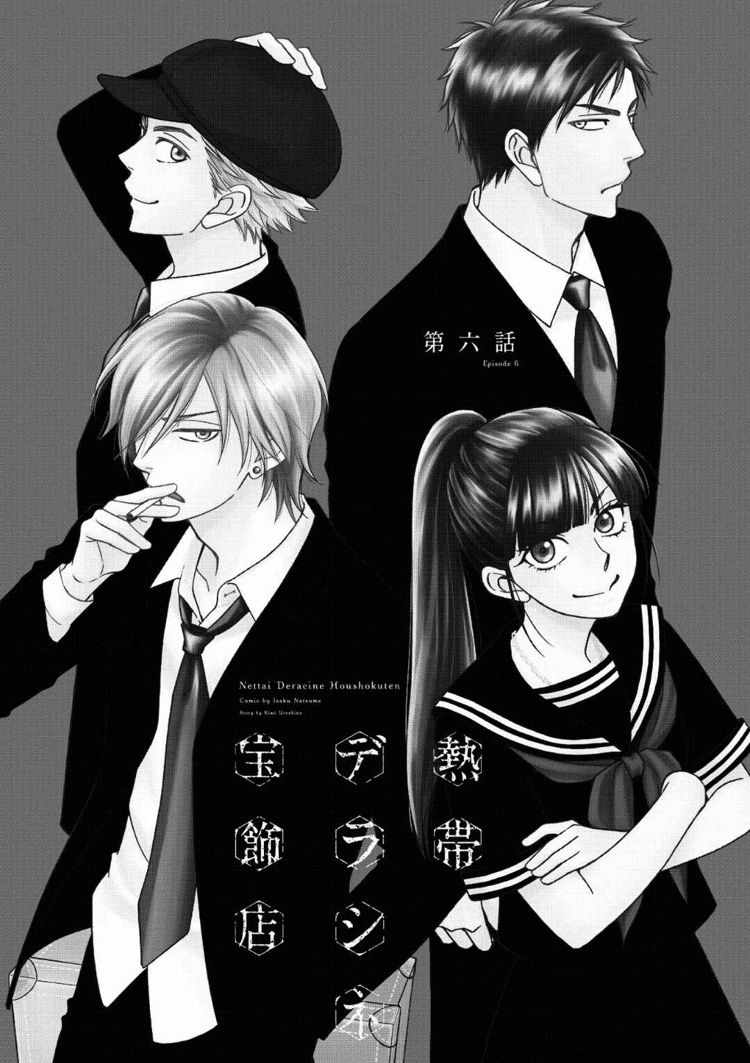 Page 11 Chapter 6 Nettai Deracine Houshokuten