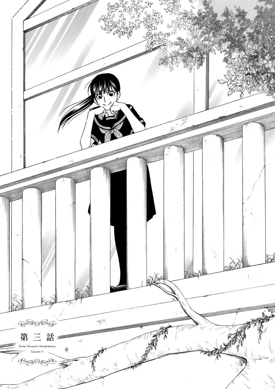 Page 4 Chapter 3 Nettai Deracine Houshokuten