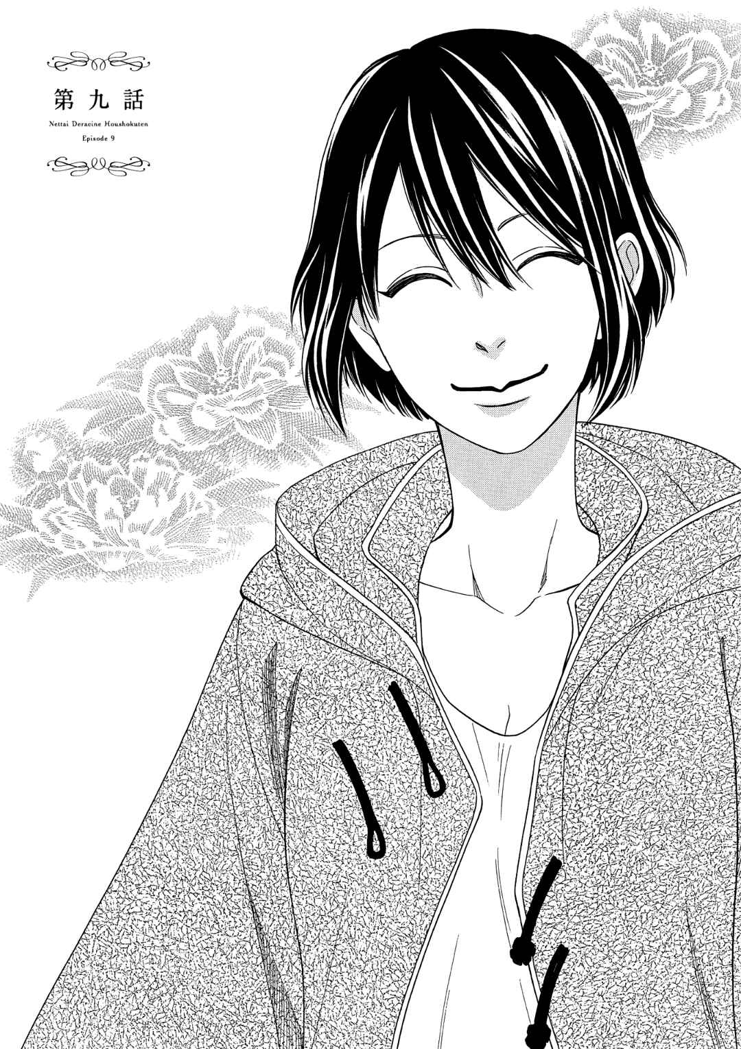 Page 3 Chapter 9 Nettai Deracine Houshokuten