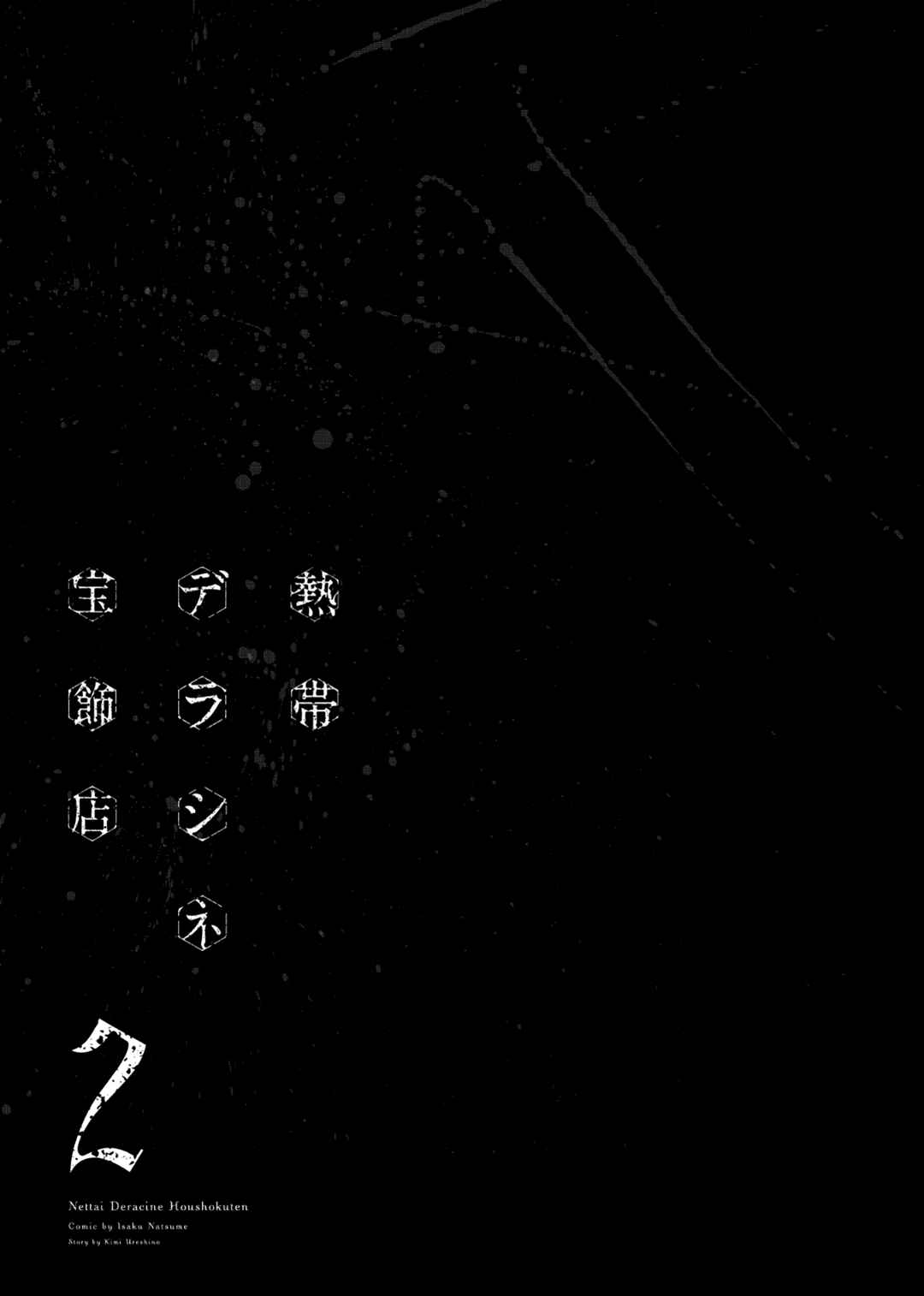 Page 49 Chapter 9 Nettai Deracine Houshokuten