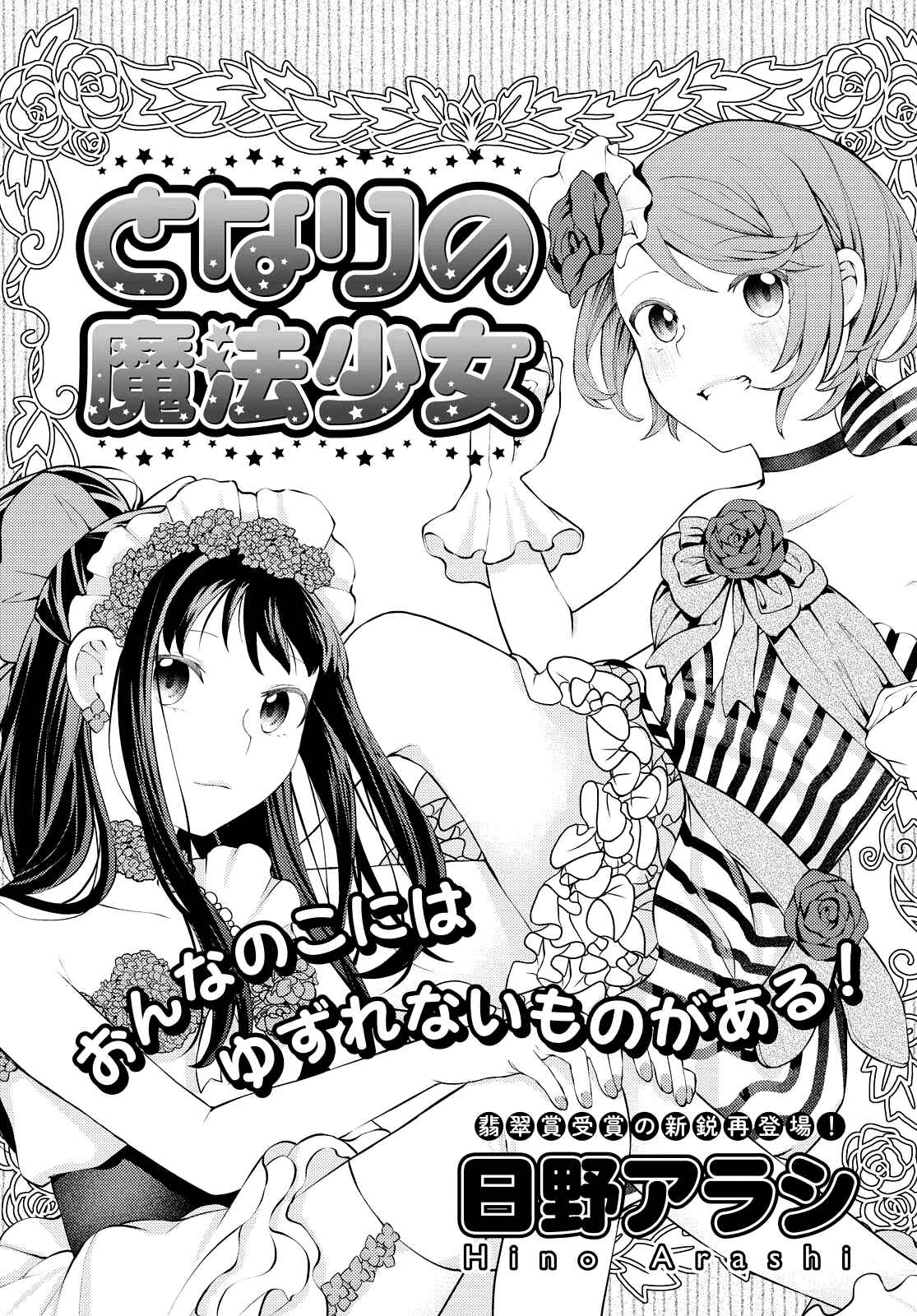 Page 1 Chapter Unknown_29a5 The Magical Girl Next Door