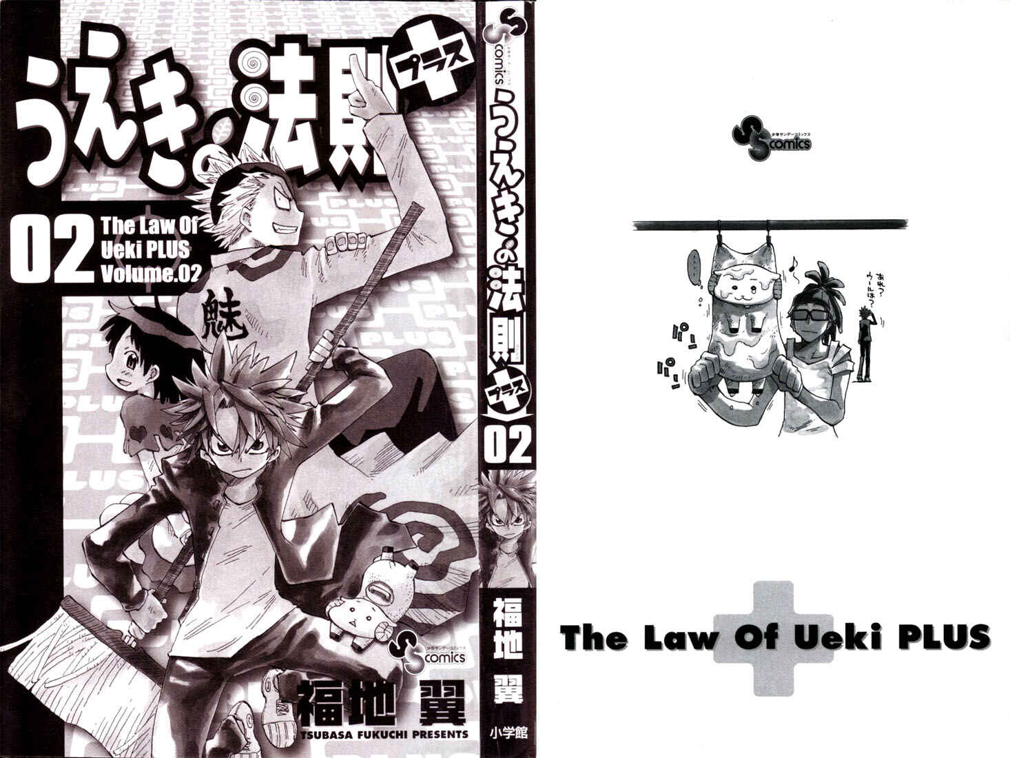 Page 2 Chapter 8 The Law of Ueki Plus