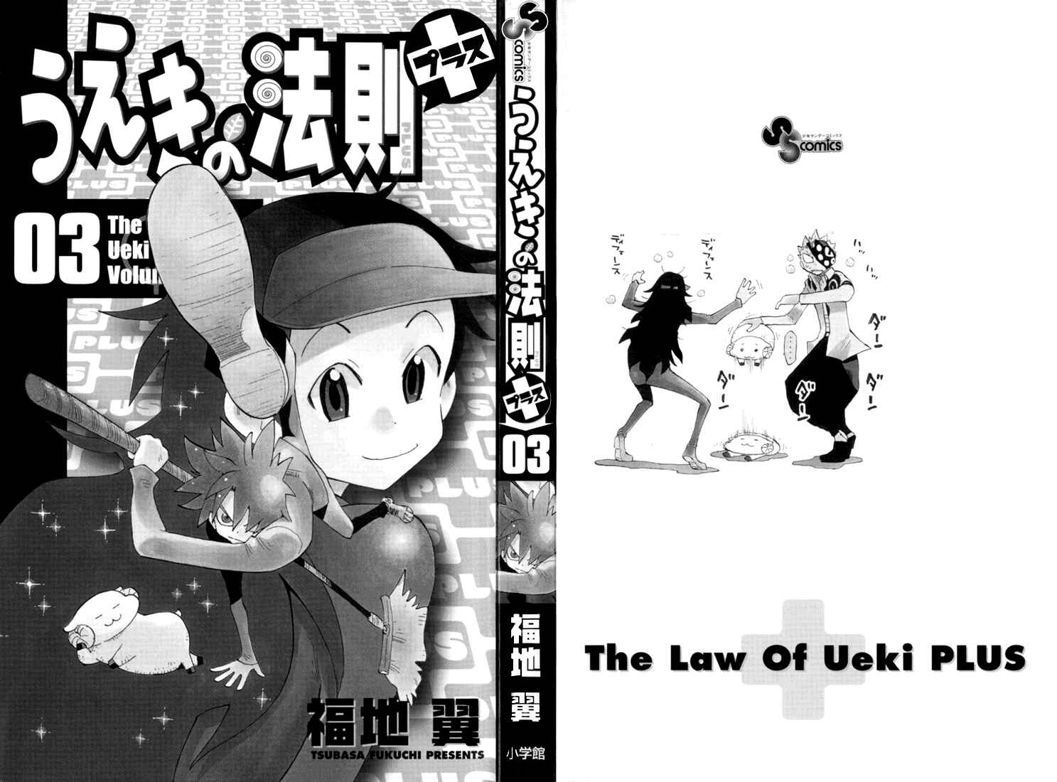 Page 3 Chapter 18 The Law of Ueki Plus