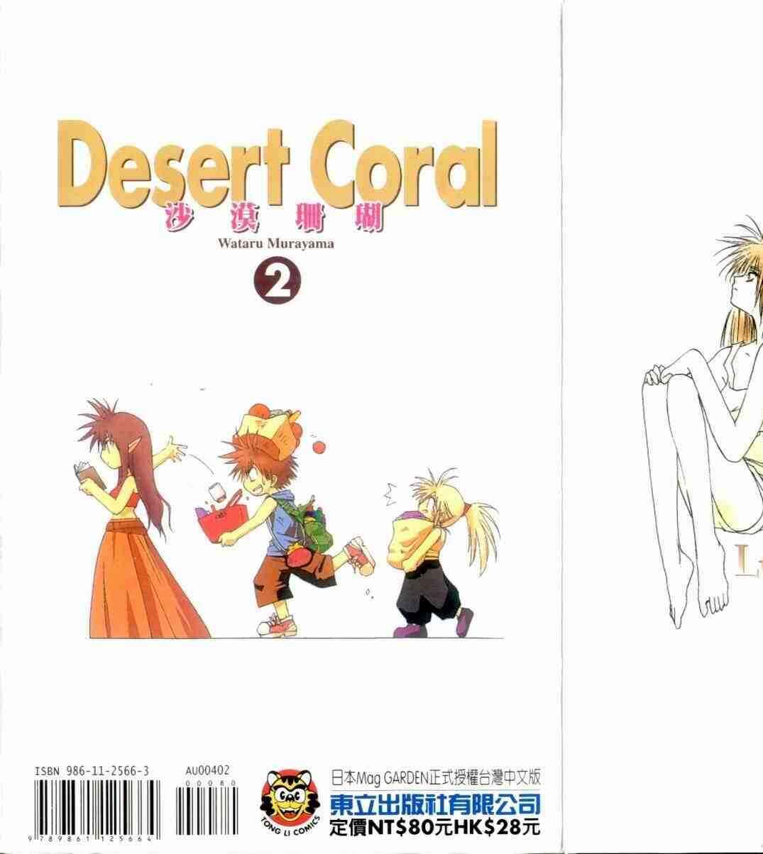 Page 2 Chapter 6 Desert Coral