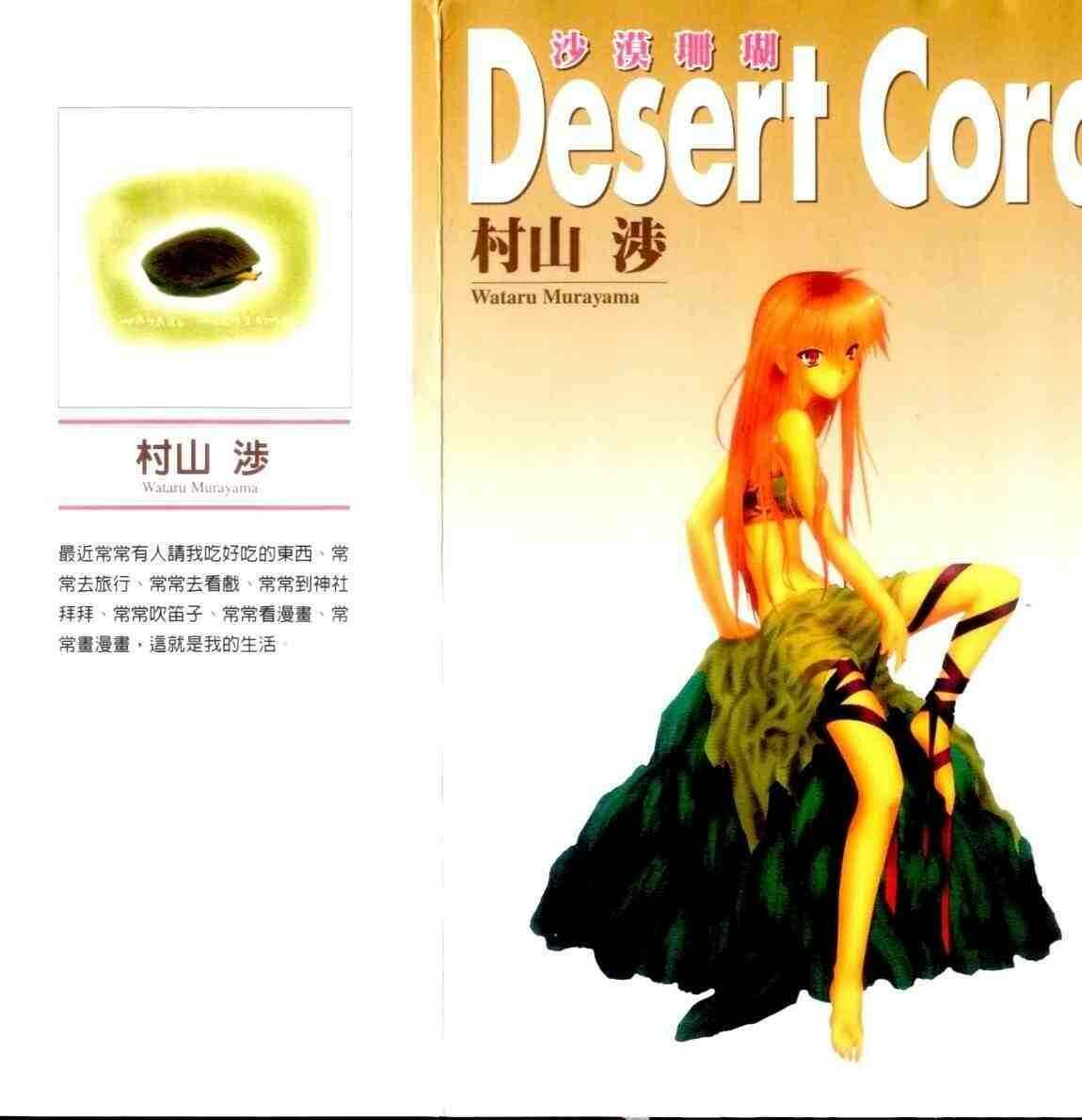 Page 1 Chapter 11 Desert Coral