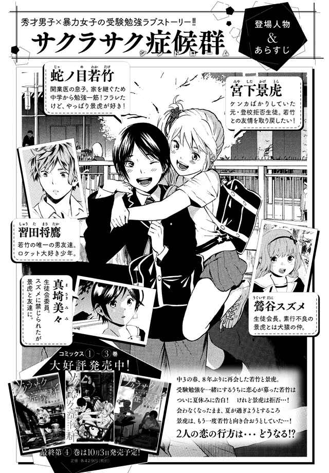 Page 1 Chapter 18 Sakurasaku Shoukougun