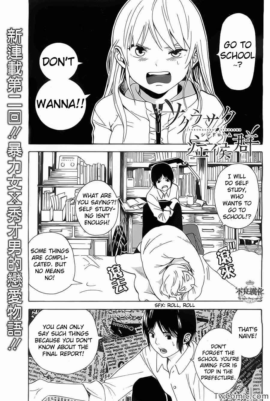 Page 1 Chapter 2 Sakurasaku Shoukougun