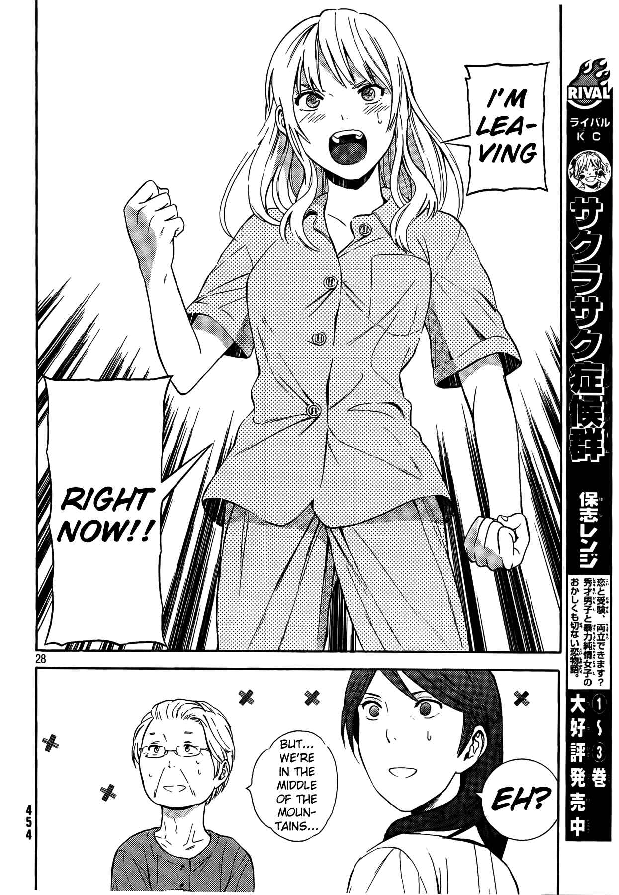 Page 28 Chapter 17 Sakurasaku Shoukougun