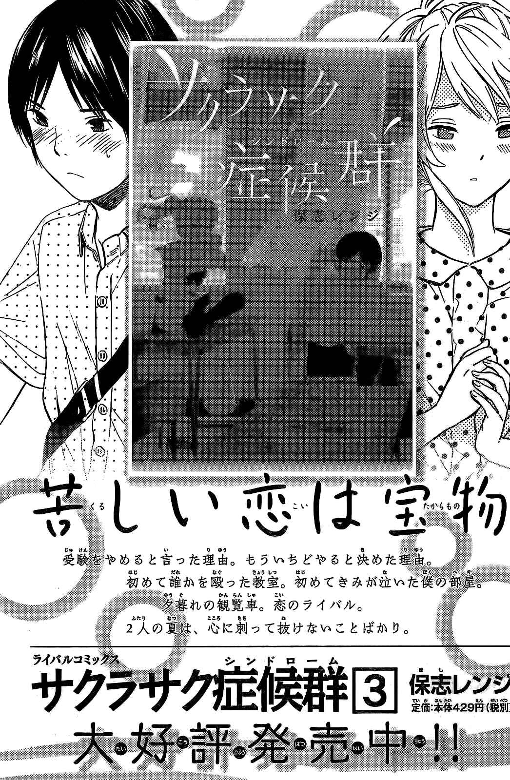 Page 37 Chapter 16 Sakurasaku Shoukougun