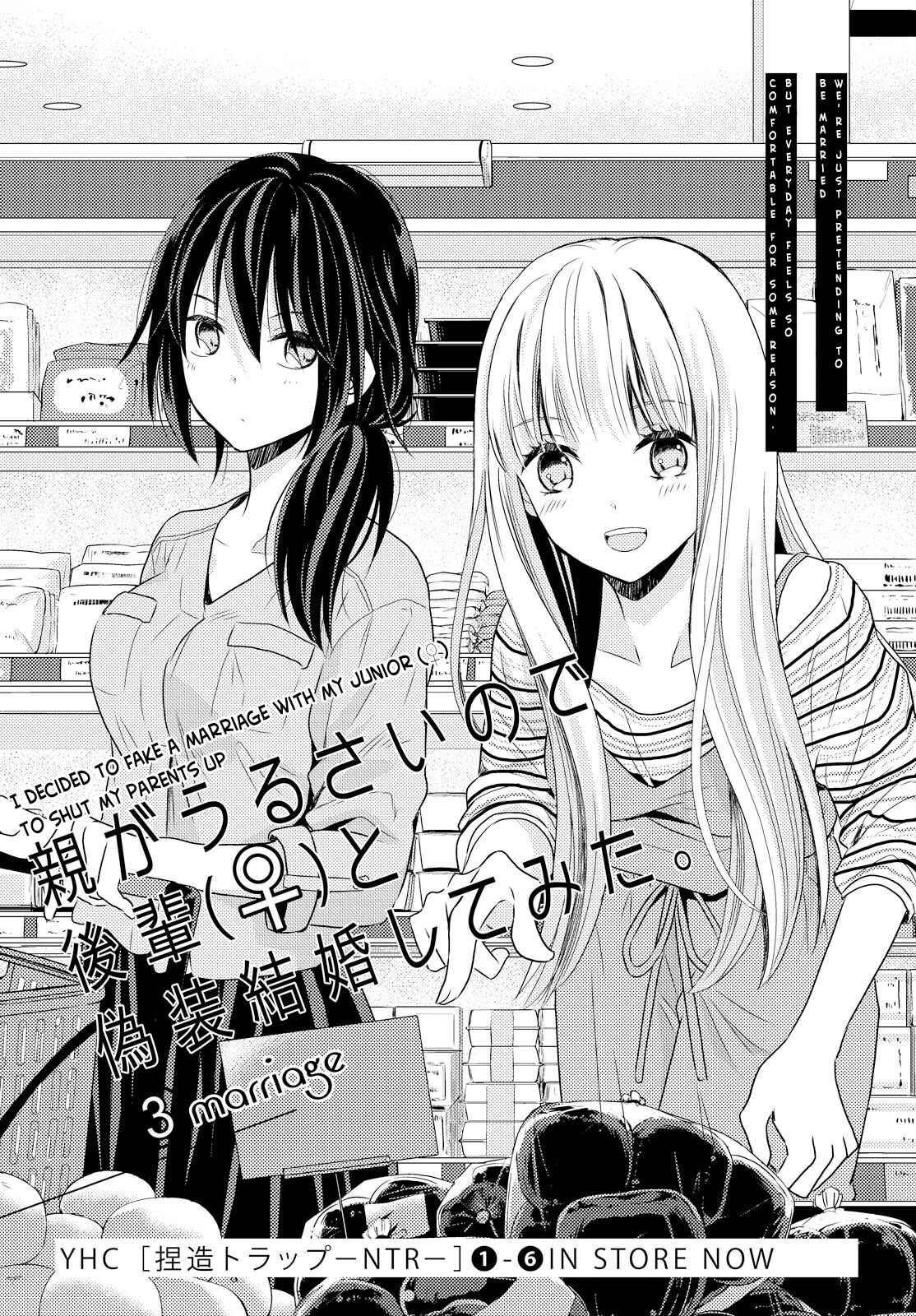 Page 1 Chapter 3 Oya ga Urusai node Kouhai (♀) to Gisou Kekkon Shitemita