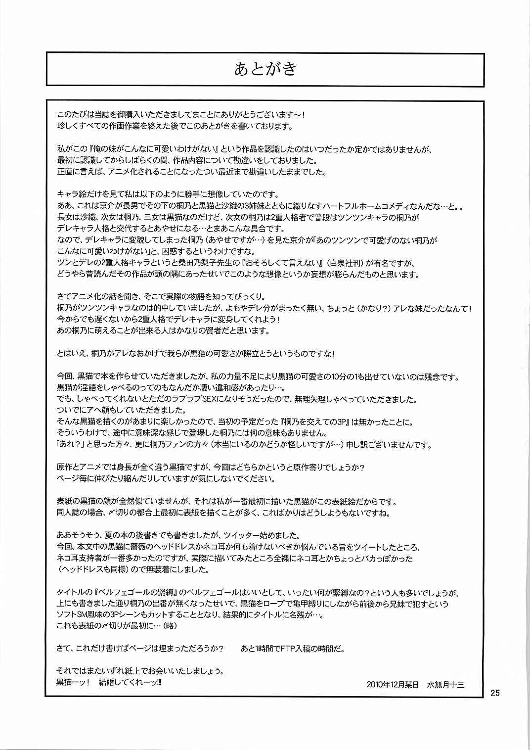 Page 25 Chapter Unknown_c4b3 Ore no Imouto ga Konna ni Kawaii Wake ga Nai - Belphegor no Kinbaku (Doujinshi)