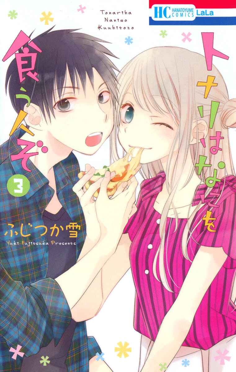 Page 3 Chapter 9 Tonari wa Nani o Kuu Hito zo