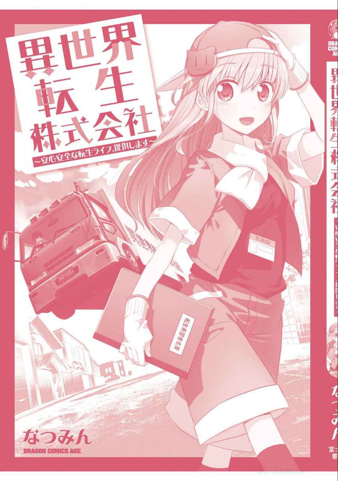 Page 28 Chapter 7 Isekai Tensei Kabushikigaisha: Anshin Anzen na Tensei Life, Teikyou Shimasu