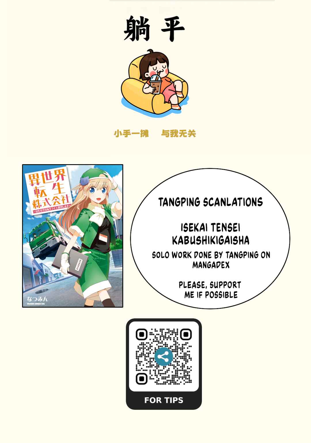 Page 1 Chapter 3 Isekai Tensei Kabushikigaisha: Anshin Anzen na Tensei Life, Teikyou Shimasu
