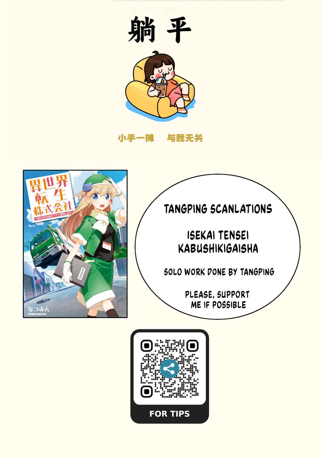 Page 1 Chapter 5 Isekai Tensei Kabushikigaisha: Anshin Anzen na Tensei Life, Teikyou Shimasu