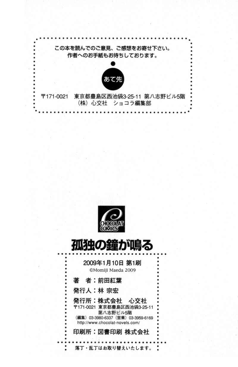 Page 32 Chapter 6 Kodoku no Kane ga Naru