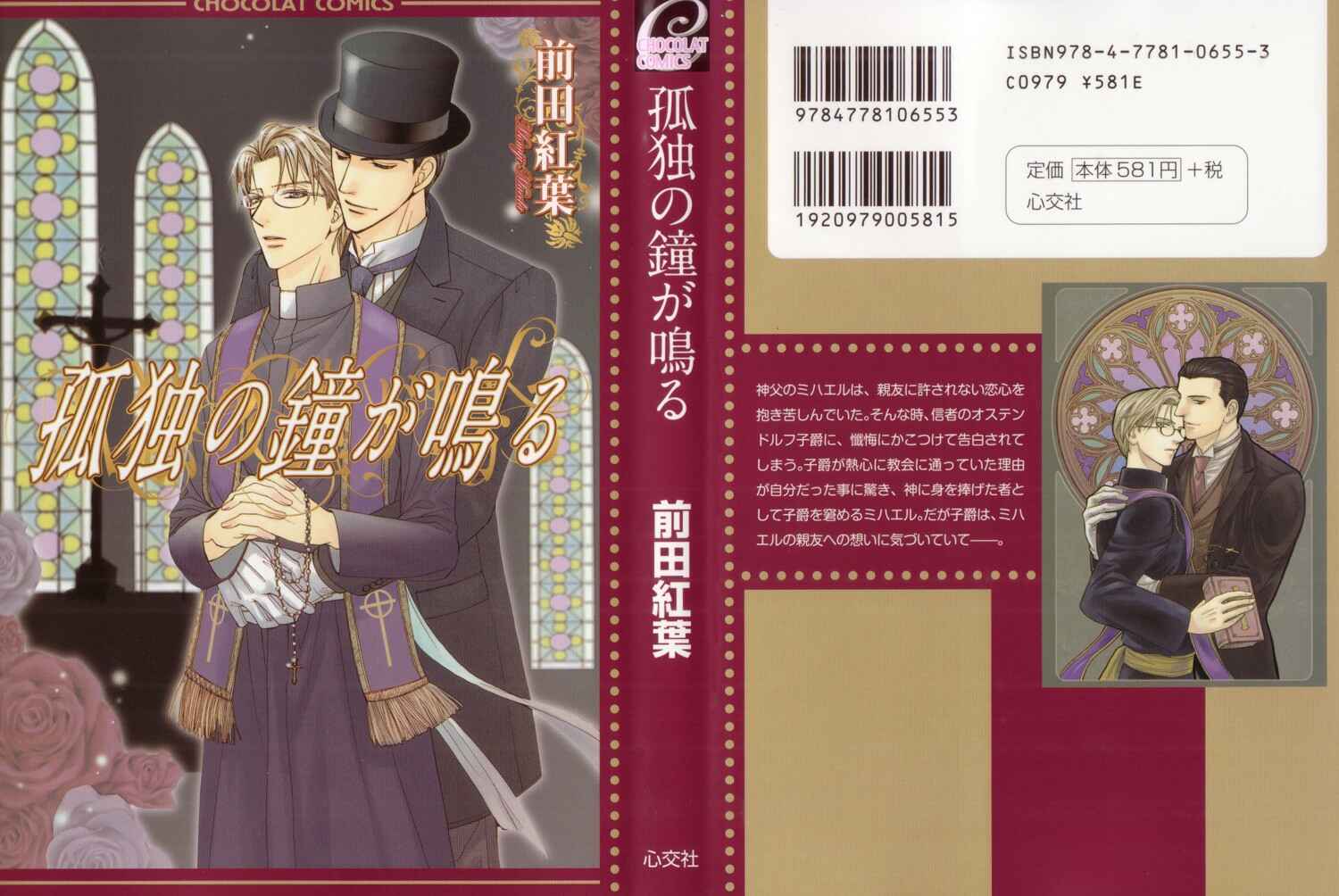 Page 3 Chapter 3 Kodoku no Kane ga Naru
