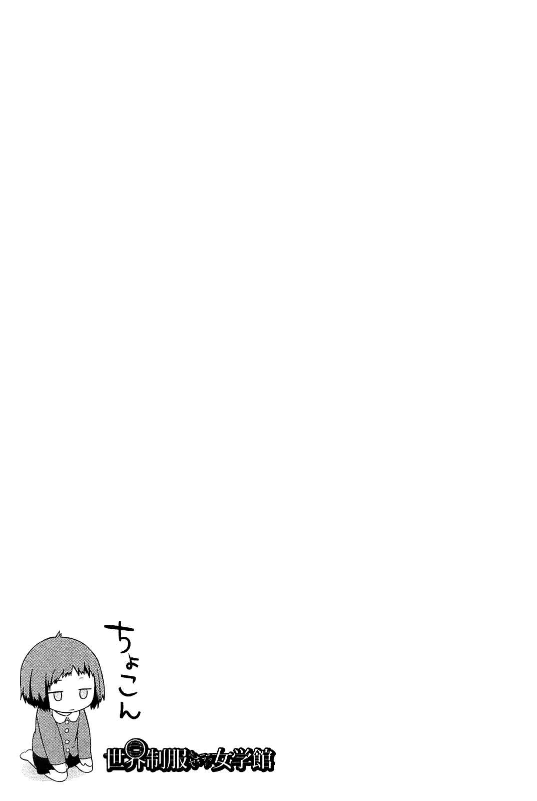 Page 21 Chapter 24.2 Sekai Seifuku Sekirara Jogakkan