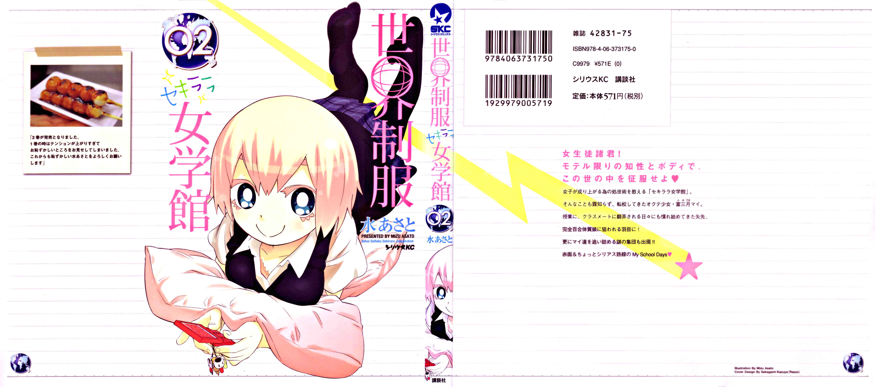 Page 1 Chapter 11 Sekai Seifuku Sekirara Jogakkan