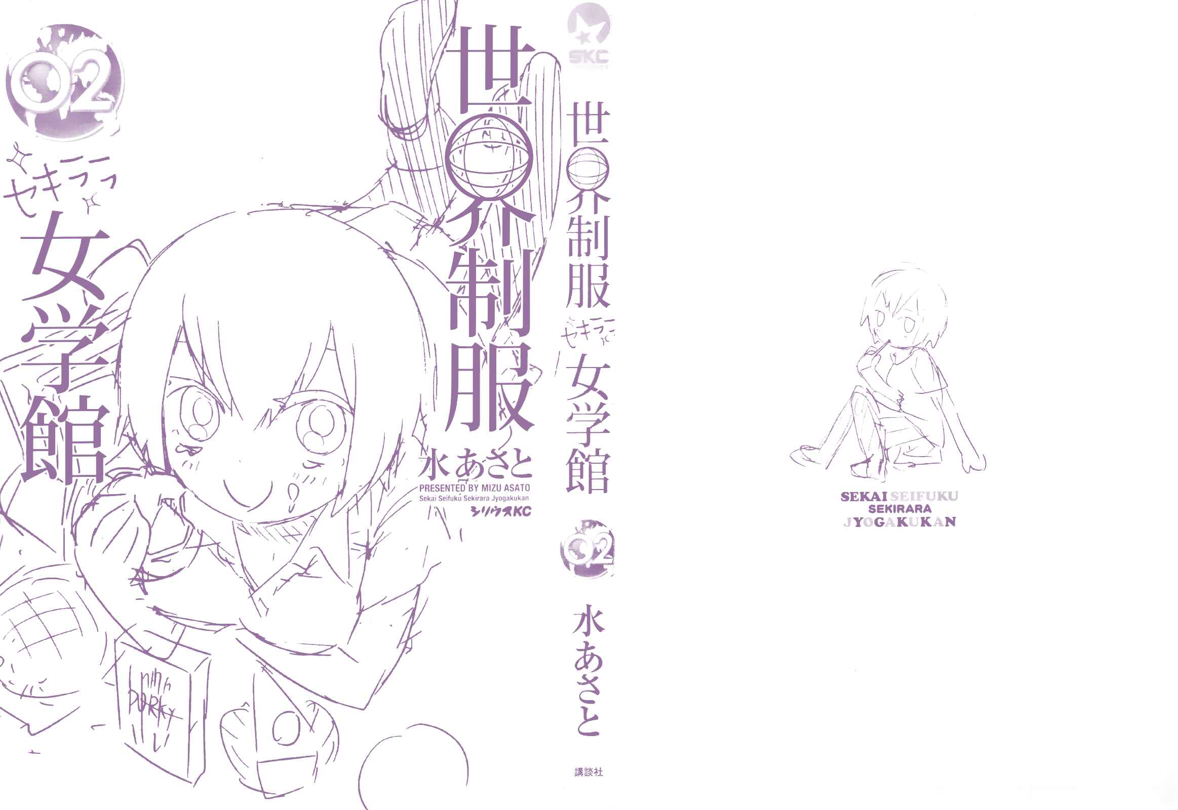 Page 2 Chapter 11 Sekai Seifuku Sekirara Jogakkan