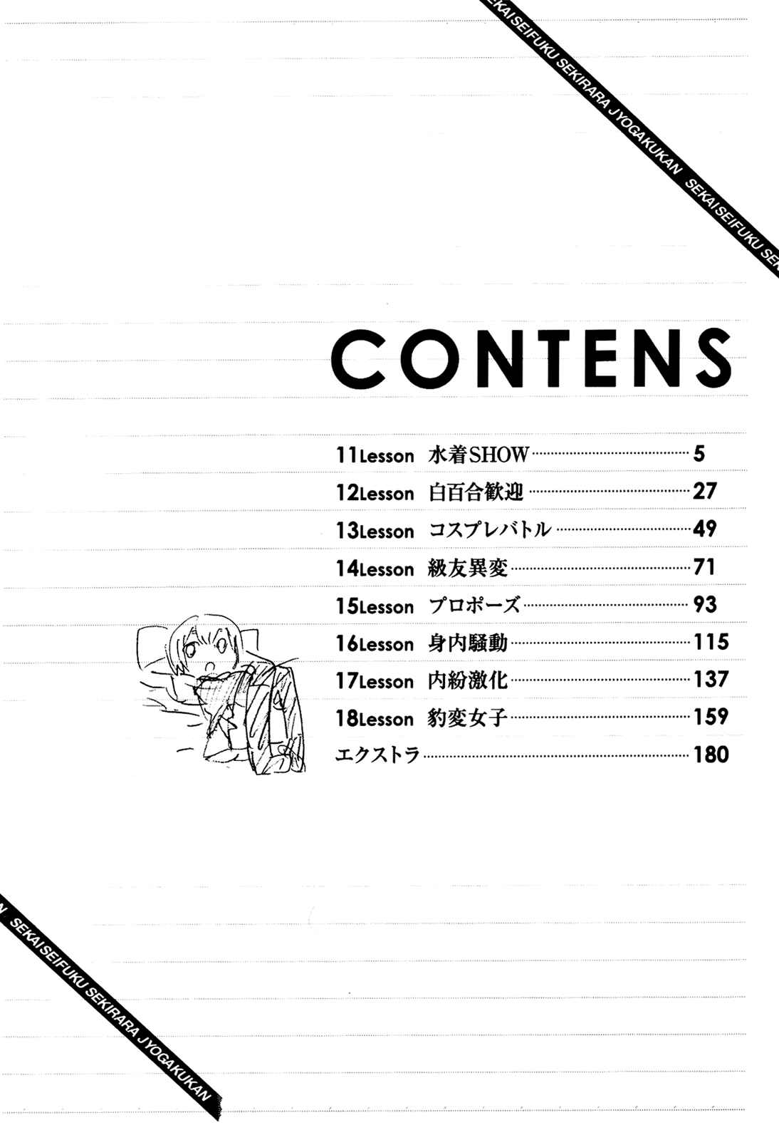 Page 6 Chapter 11 Sekai Seifuku Sekirara Jogakkan