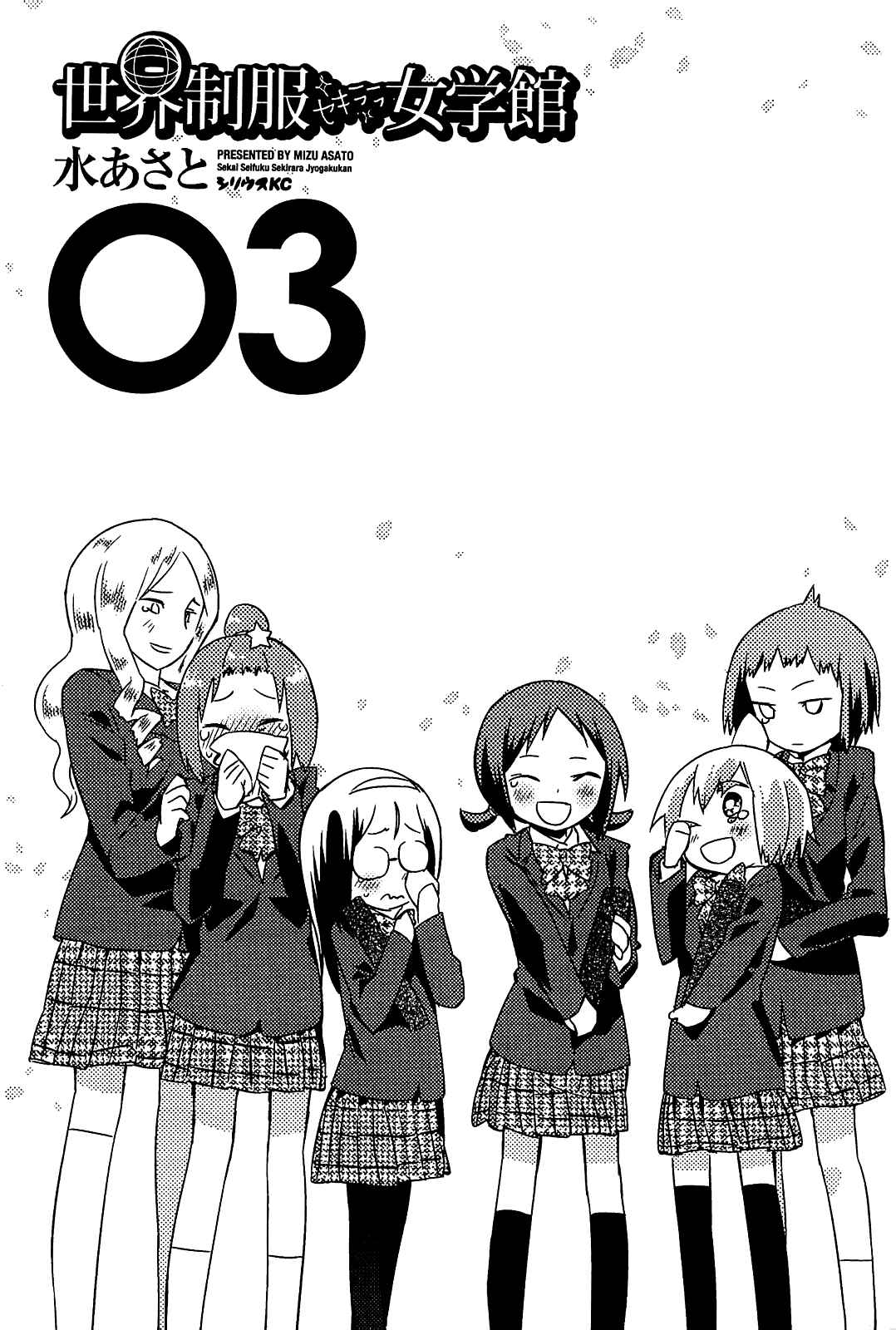 Page 3 Chapter 19 Sekai Seifuku Sekirara Jogakkan