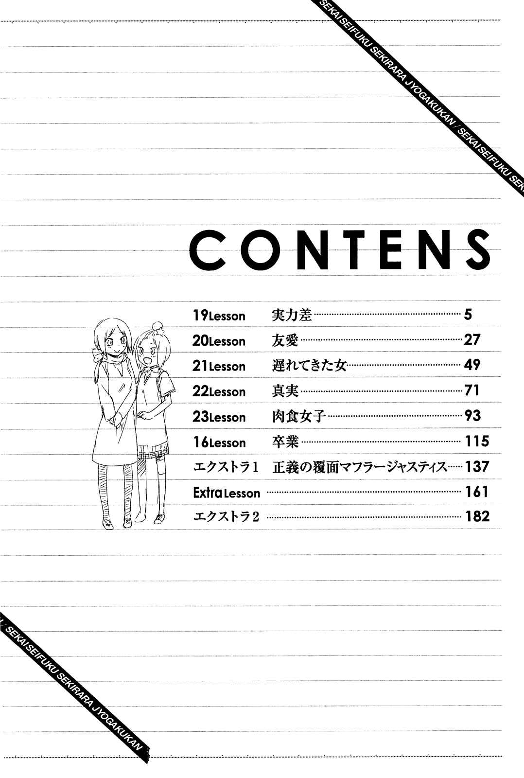 Page 6 Chapter 19 Sekai Seifuku Sekirara Jogakkan