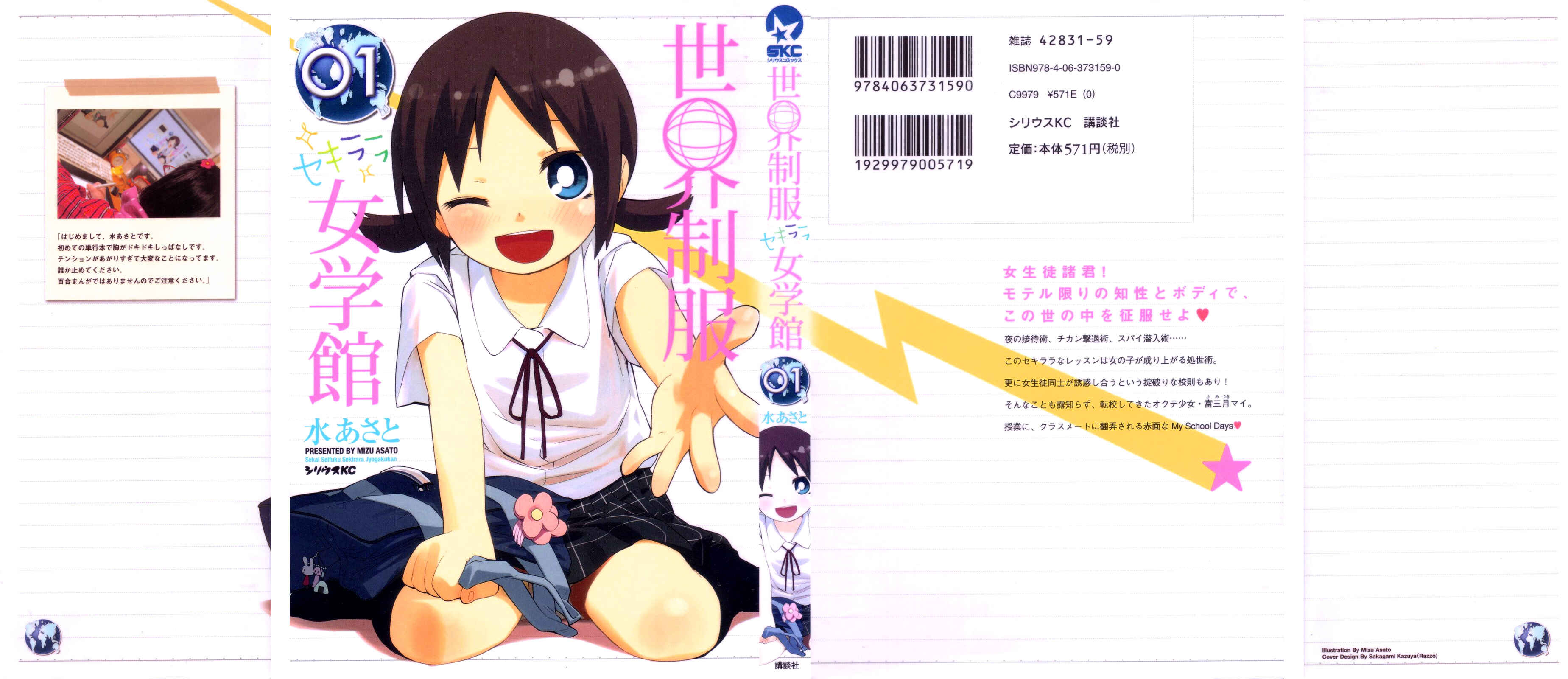 Page 1 Chapter 1 Sekai Seifuku Sekirara Jogakkan