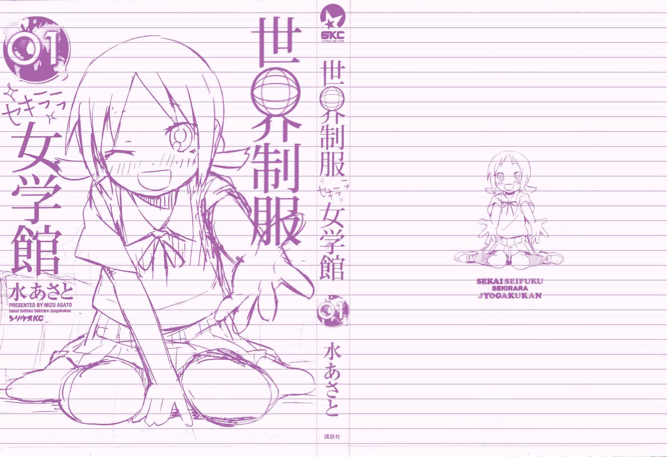 Page 2 Chapter 1 Sekai Seifuku Sekirara Jogakkan