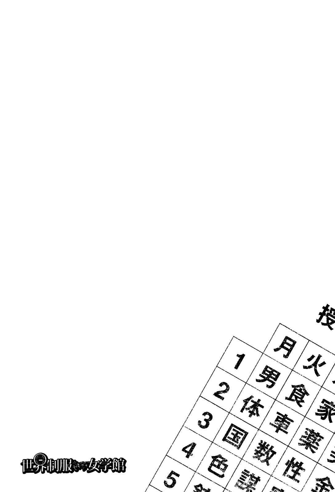Page 20 Chapter 18 Sekai Seifuku Sekirara Jogakkan