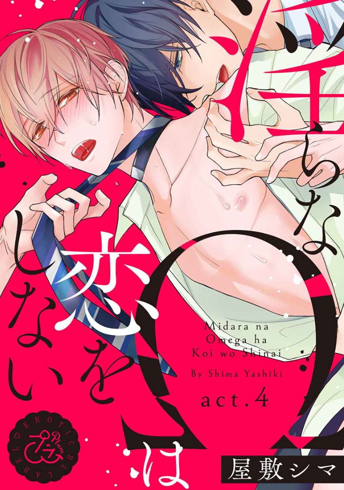 Page 3 Chapter 4 Midara na Omega wa Koi wo Shinai