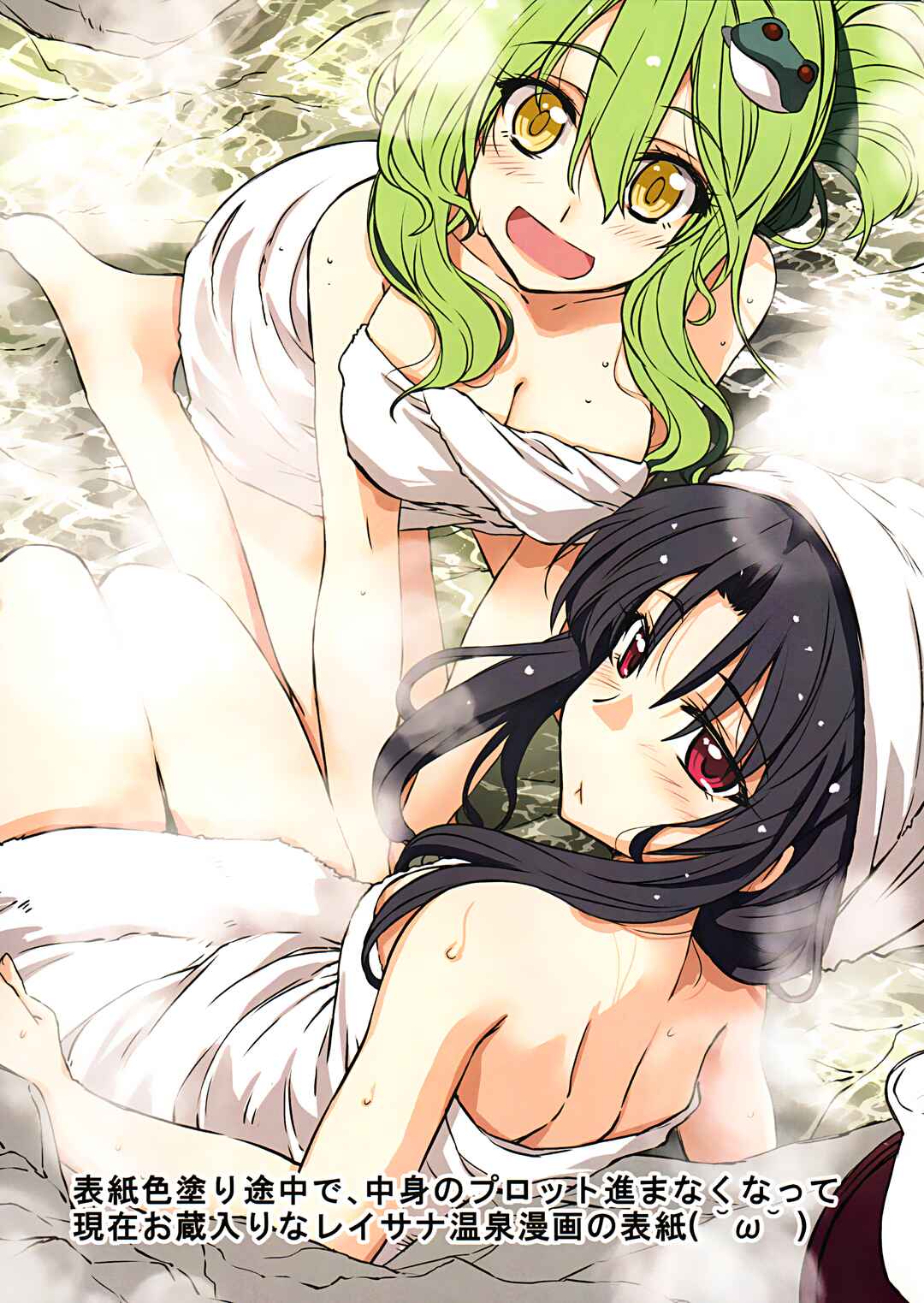 Page 27 Chapter Unknown_b96c Touhou - Motto!! Sanae-san no Tawawa ni Tsuite (Doujinshi)