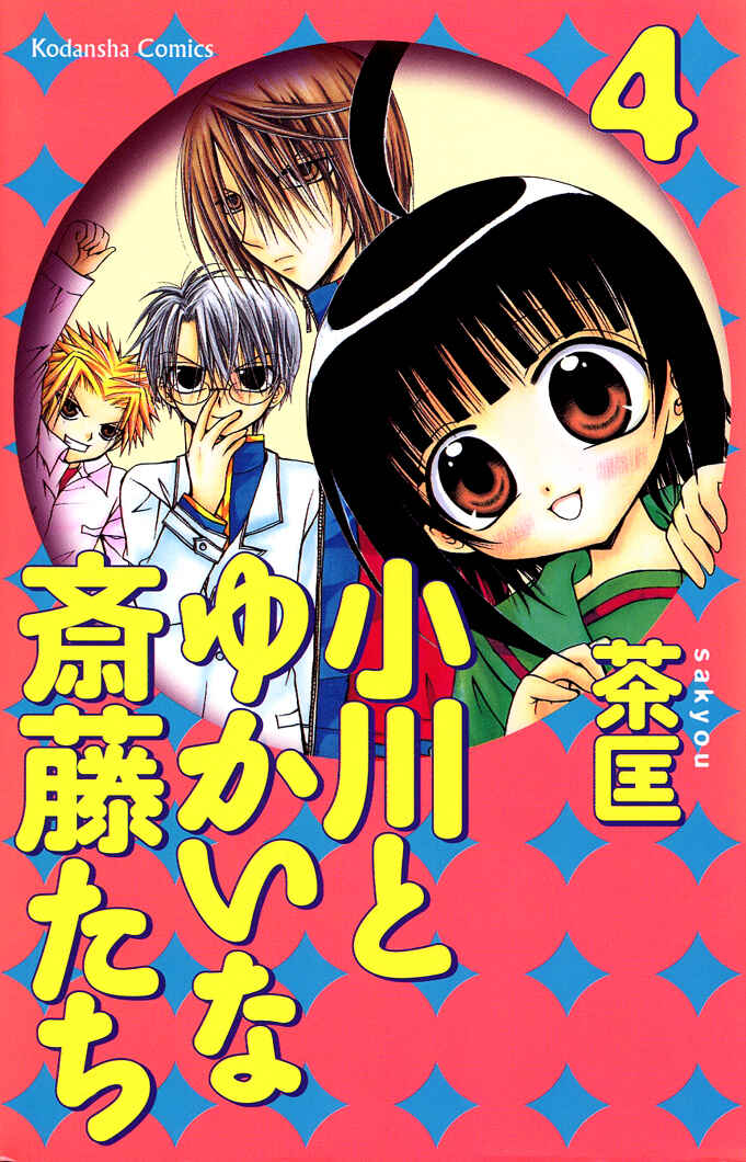 Page 2 Chapter 13 Ogawa to Yukai na Saitoutachi