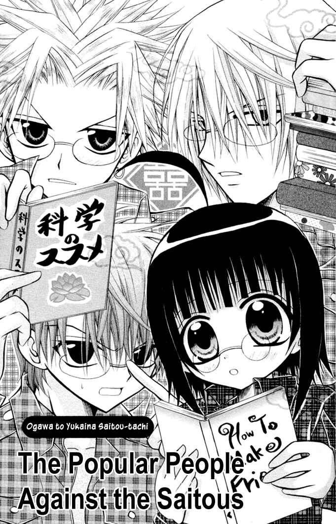 Page 2 Chapter 11 Ogawa to Yukai na Saitoutachi