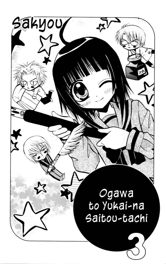 Page 3 Chapter 8 Ogawa to Yukai na Saitoutachi