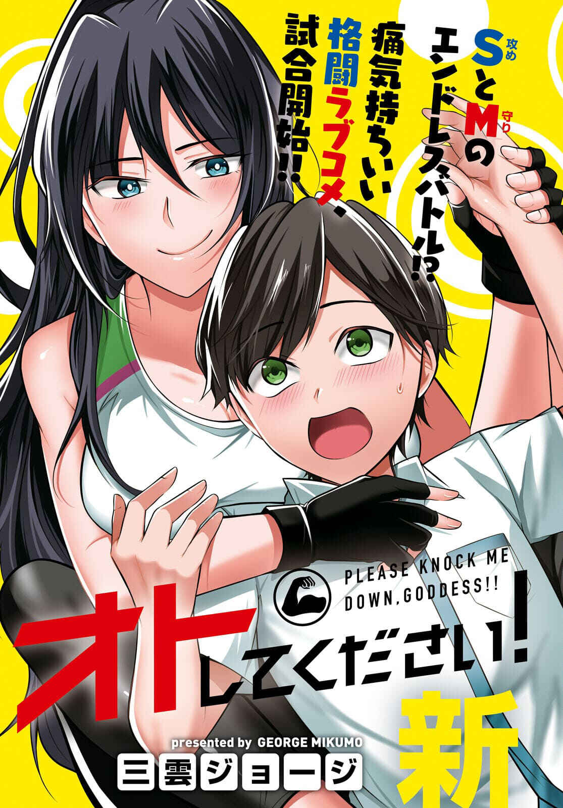 Page 4 Chapter 1 Otoshite Kudasai! Megami-sama!!