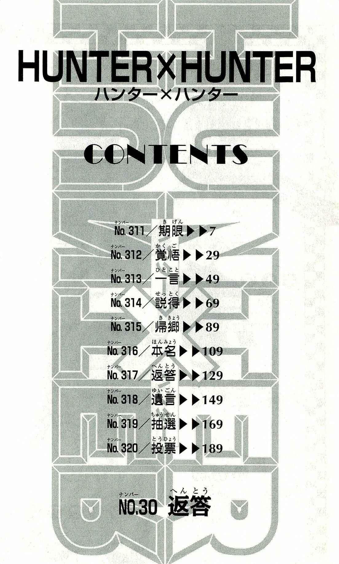 Page 7 Chapter 311 HUNTER x HUNTER